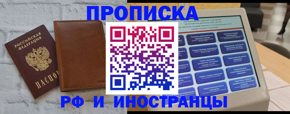 временная регистрация недорого в Волгореченске