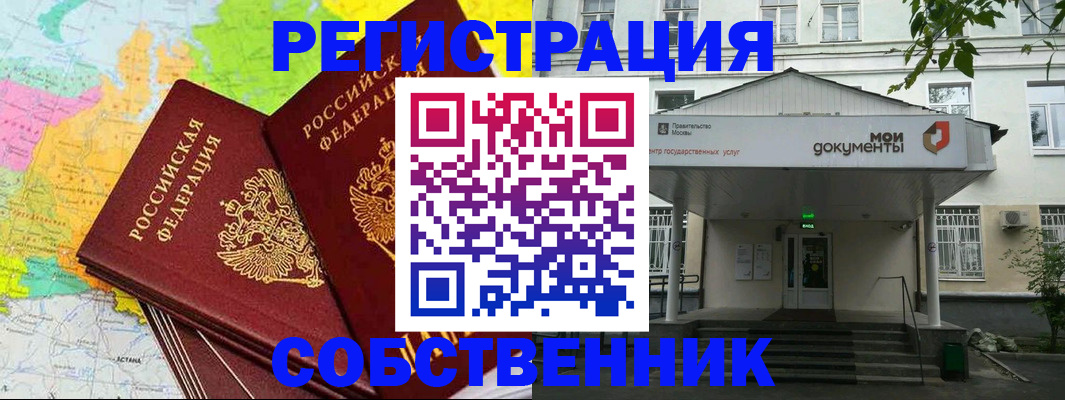 прописка штамп в Волгореченске