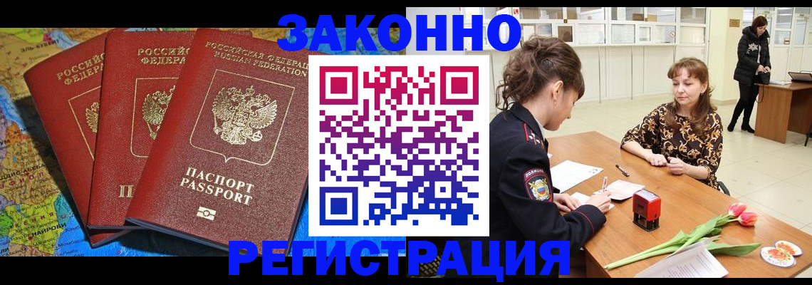 временная регистрация в Волгореченске